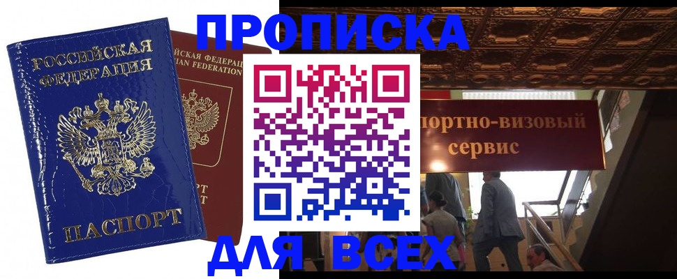 временная регистрация 2025 в Липецке