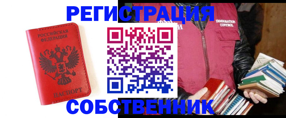 временная регистрация в квартире в Липецке